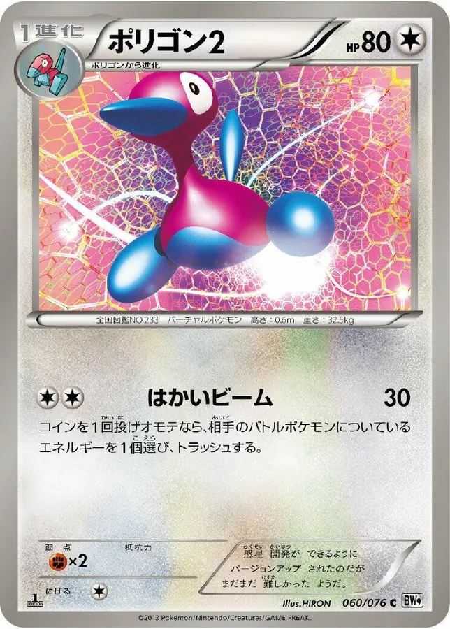 Porygon2 [1st-Edition]